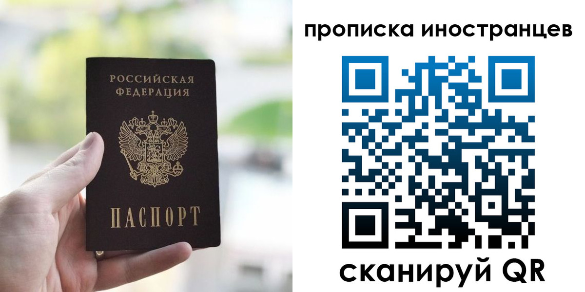 прописка для работы в Воронеже
