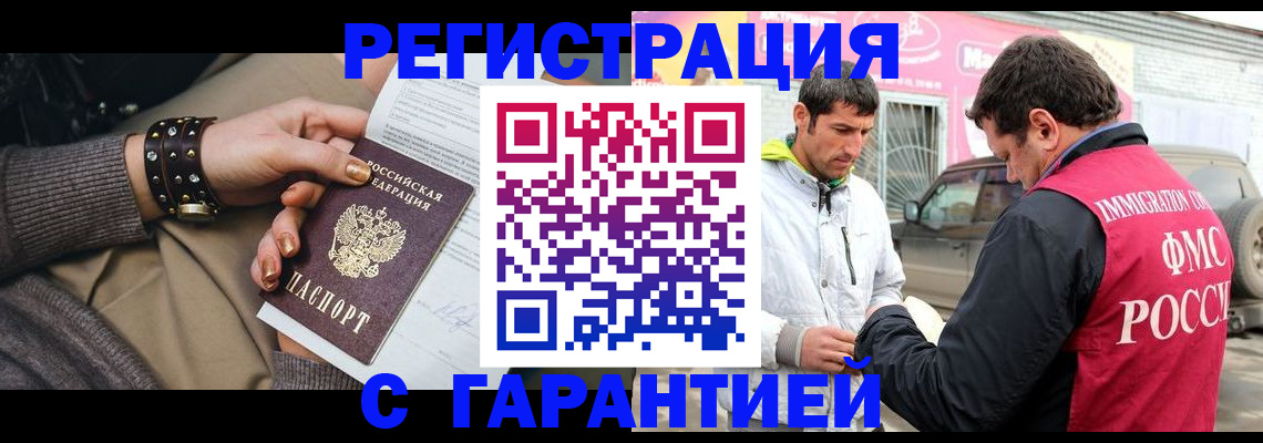 временная регистрация поиск в Воронеже