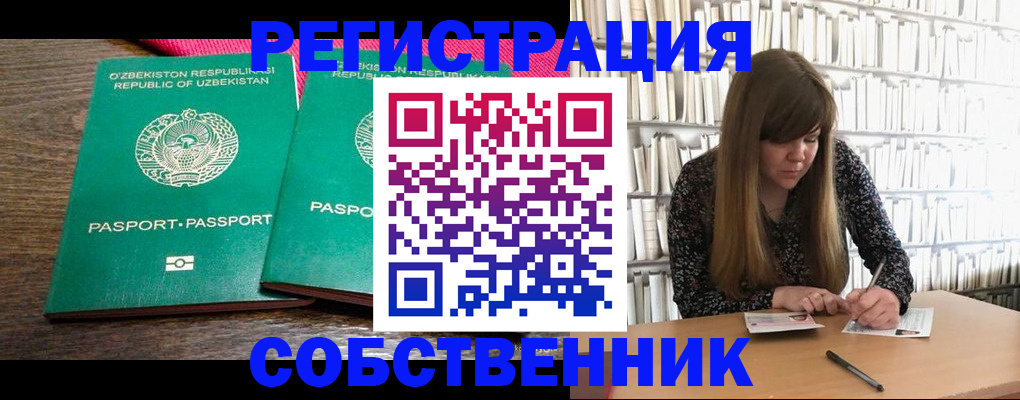 прописка иностранных граждан в Воронеже