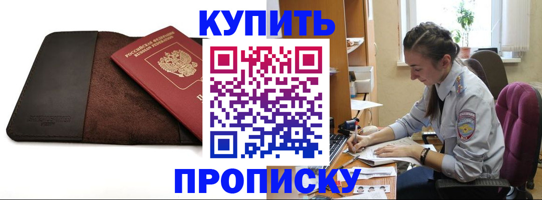 прописка паспорт в Воронеже