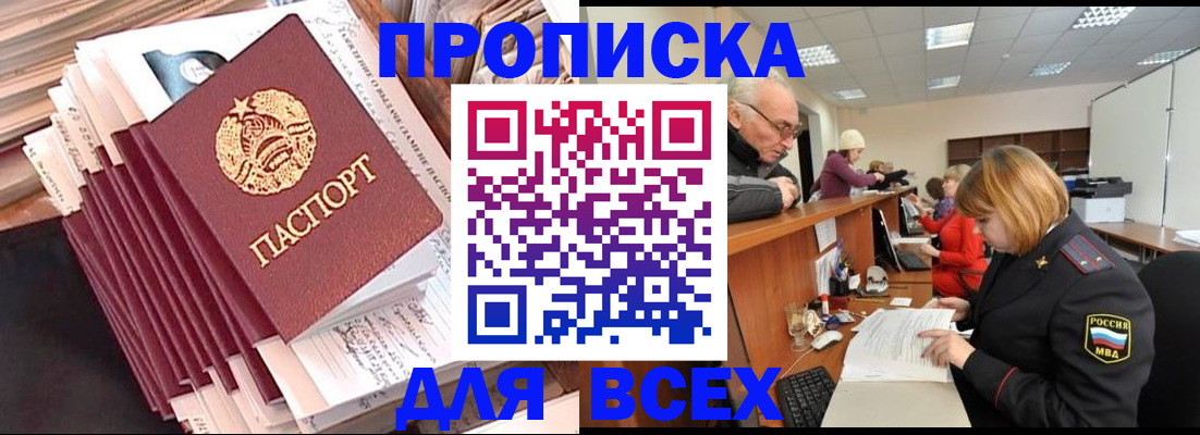 временная регистрация для всех в Воронеже