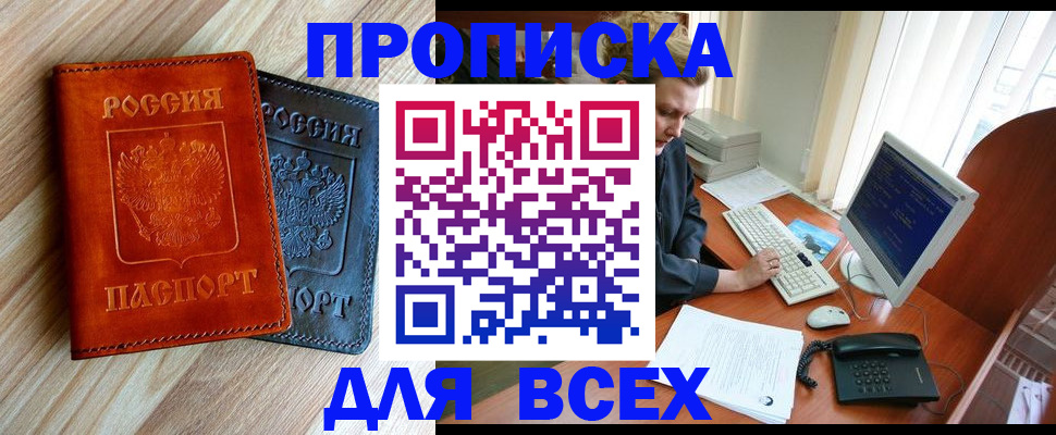 прописка штамп в Воронеже
