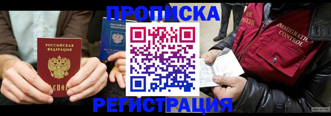 регистрация в Воронеже