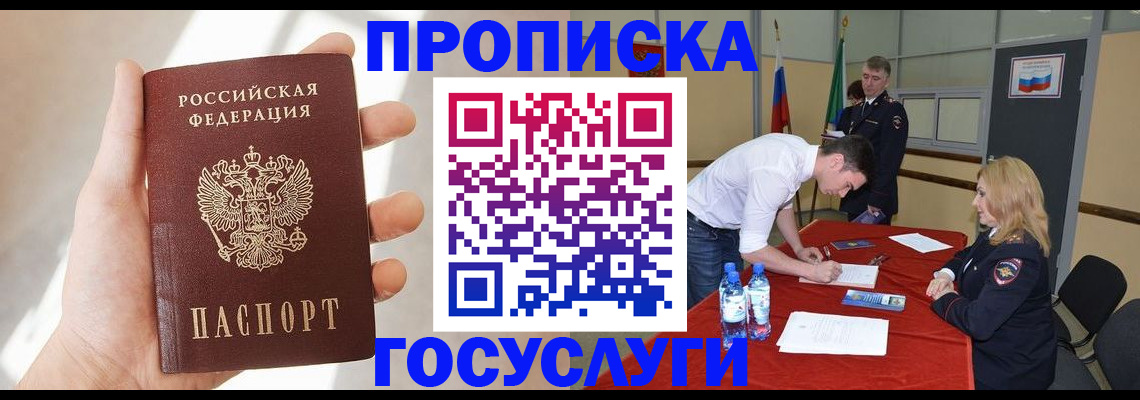 прописка 2025 в Воронеже