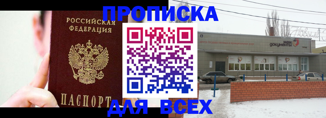 прописка для кредита в Воронеже